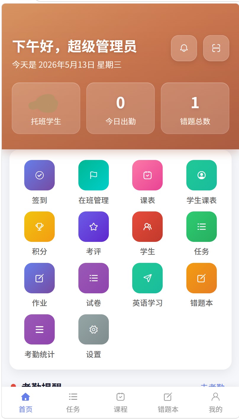 家长端小程序界面